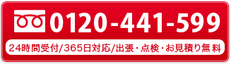 tel.0120-441-599